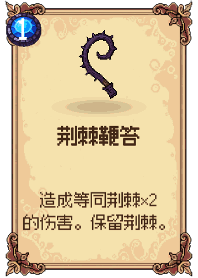 荆棘鞭笞