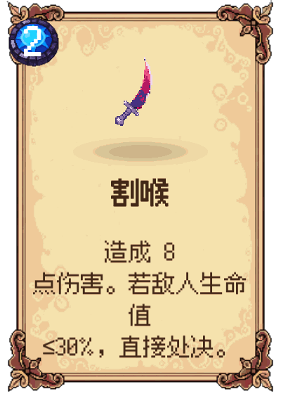 割喉