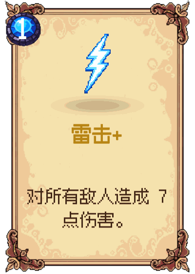 雷击+