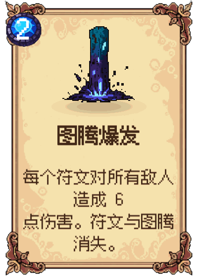 图腾爆发