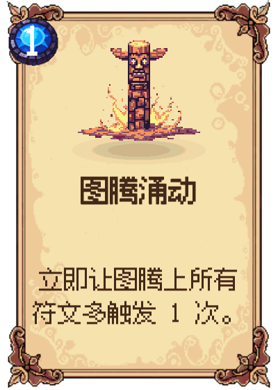 图腾涌动