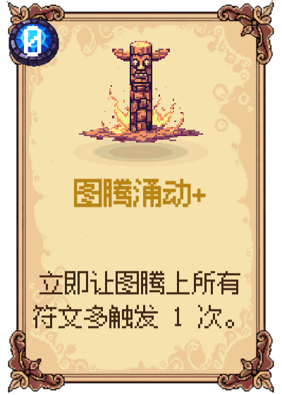 图腾涌动+