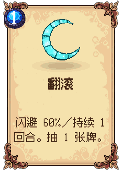 翻滚