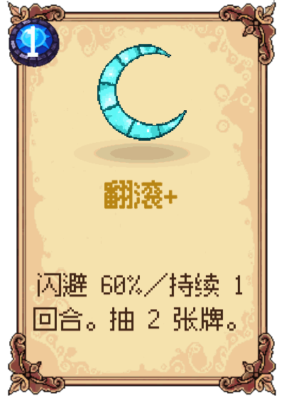 翻滚+