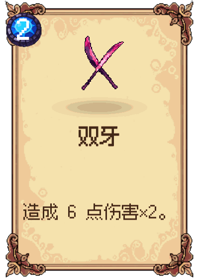 双牙