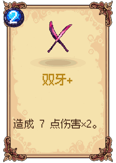 双牙+