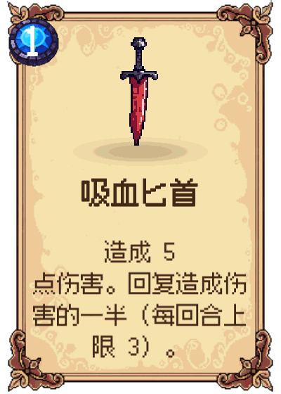 吸血匕首