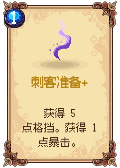 刺客准备+