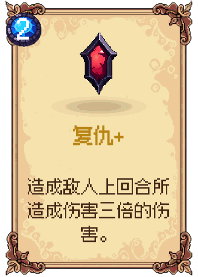 复仇+