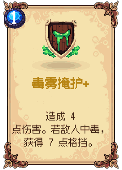毒雾掩护+