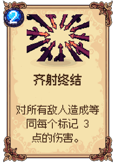 齐射终结