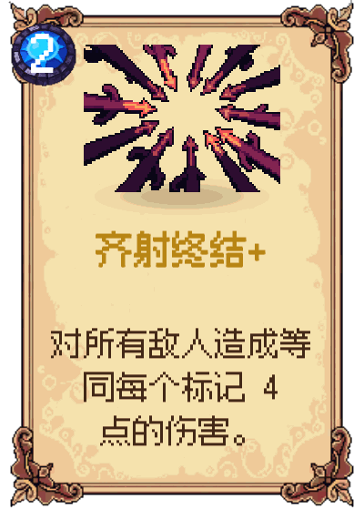 齐射终结+