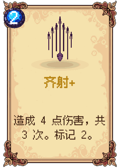 齐射+