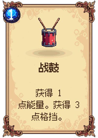 战鼓