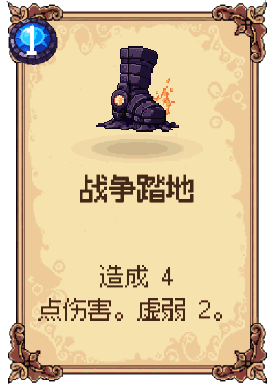 战争踏地