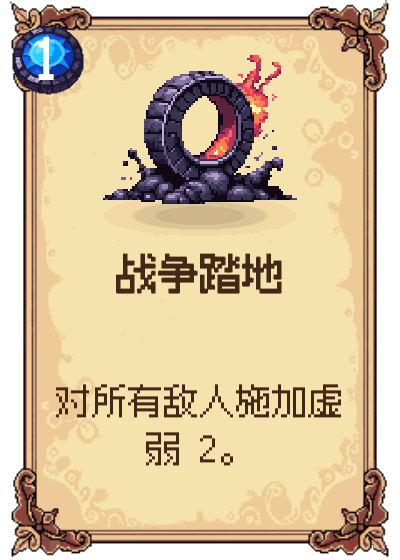 战争踏地
