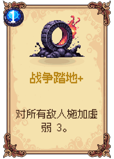 战争踏地+