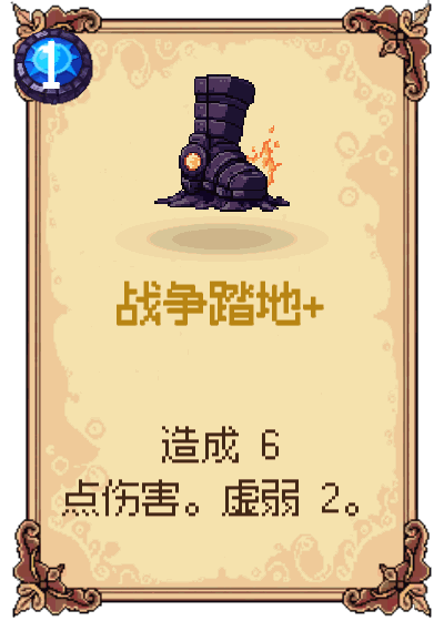 战争踏地+