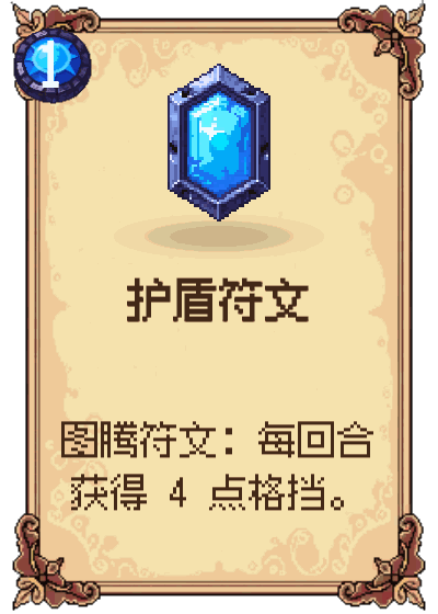 护盾符文