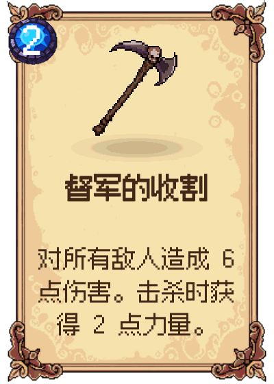 督军的收割