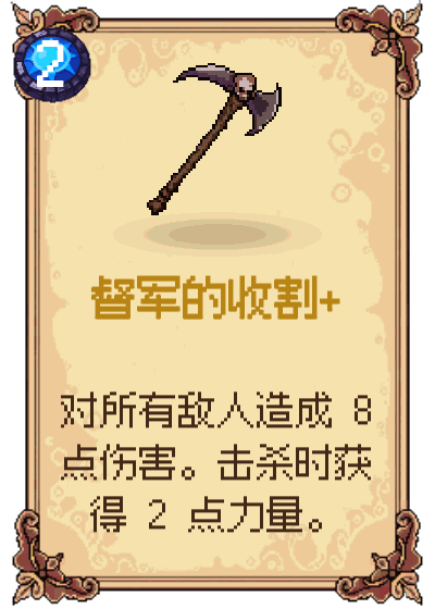 督军的收割+