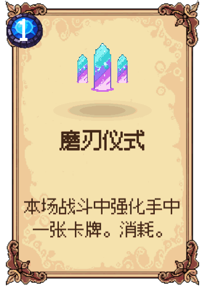 磨刃仪式