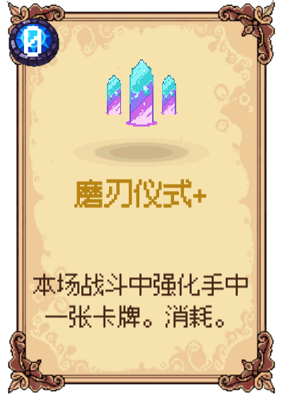 磨刃仪式+