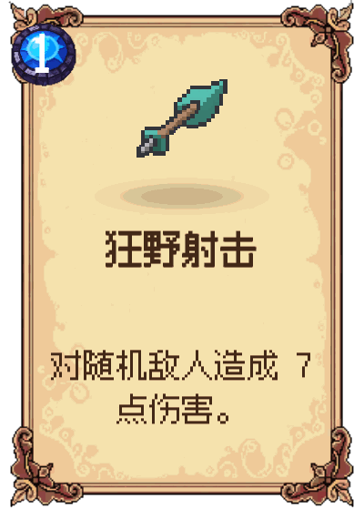 狂野射击
