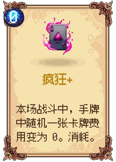 疯狂+