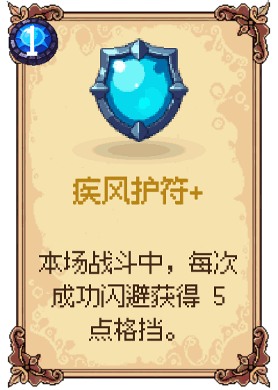 疾风护符+