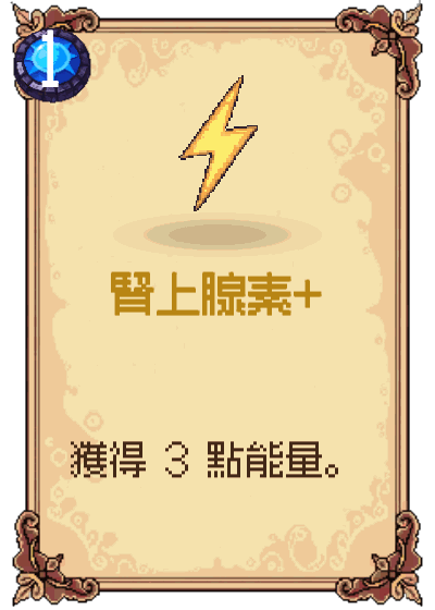 腎上腺素+