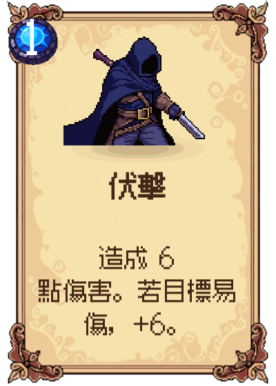伏擊