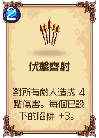 伏擊齊射