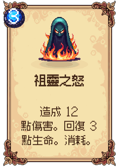 祖靈之怒
