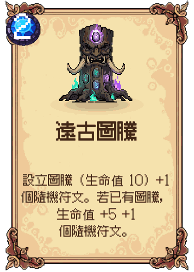 遠古圖騰