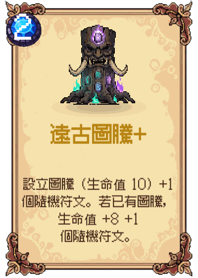 遠古圖騰+