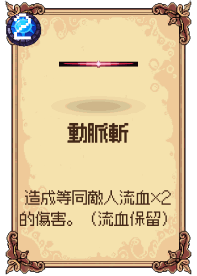 動脈斬