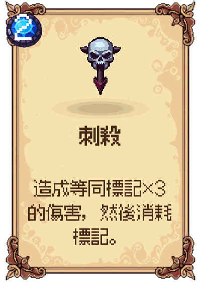 刺殺