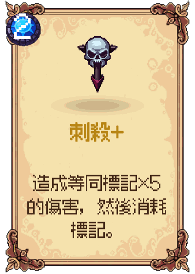 刺殺+