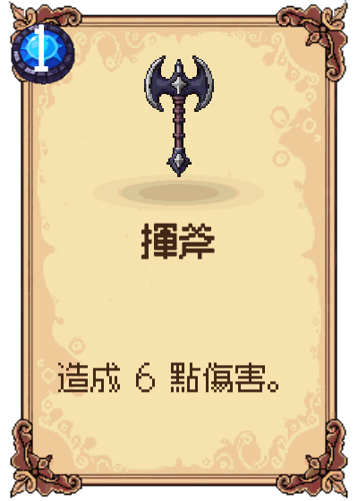 揮斧