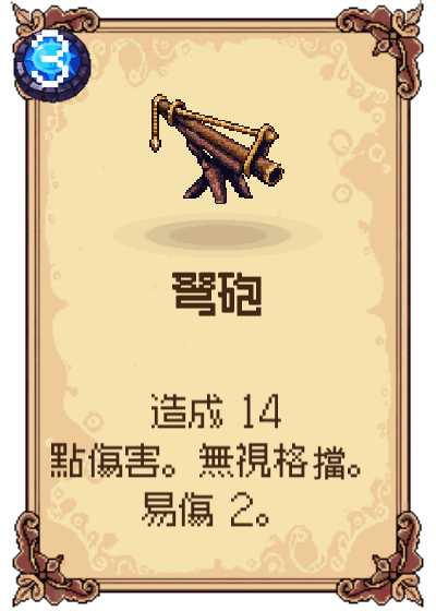 弩砲