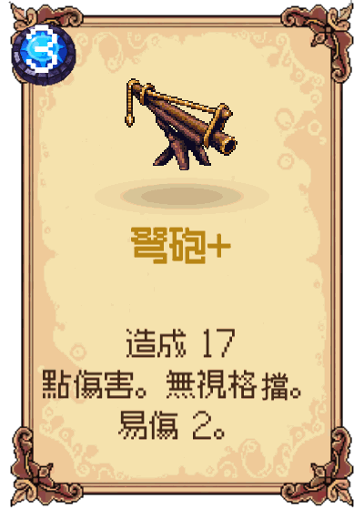 弩砲+