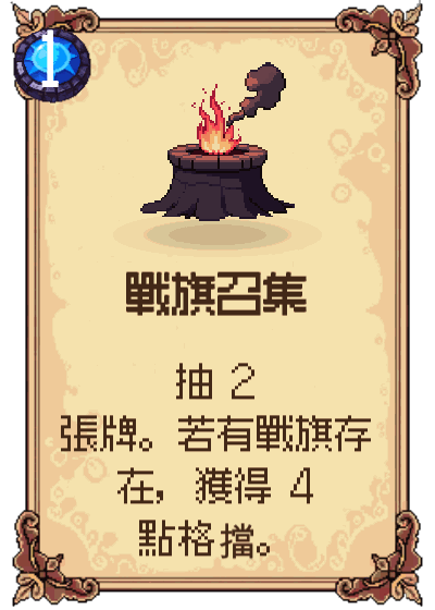 戰旗召集