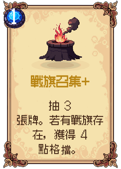 戰旗召集+