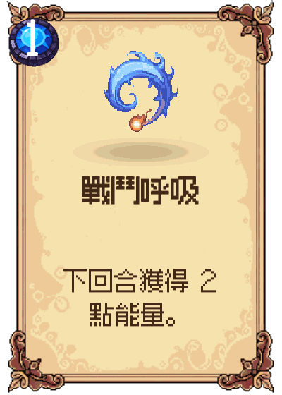 戰鬥呼吸