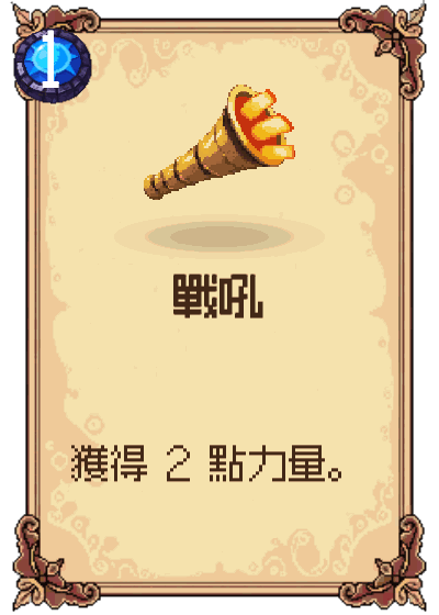 戰吼