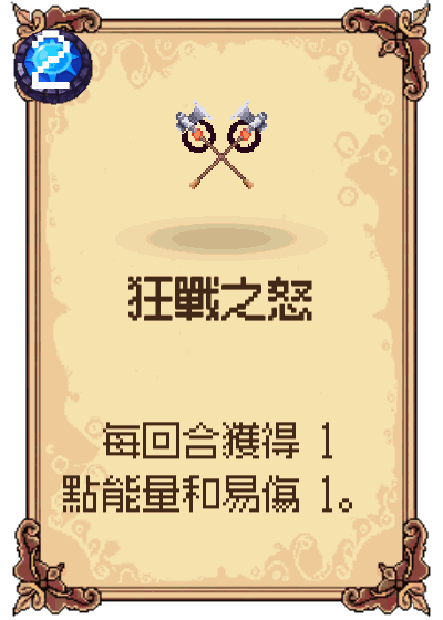 狂戰之怒