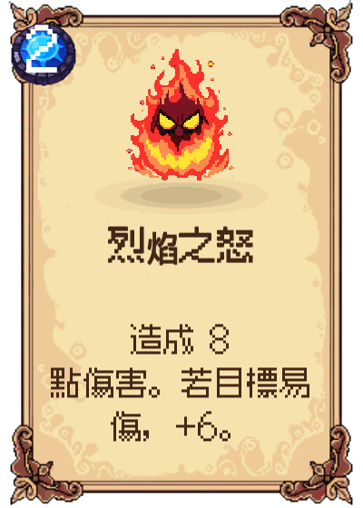 烈焰之怒