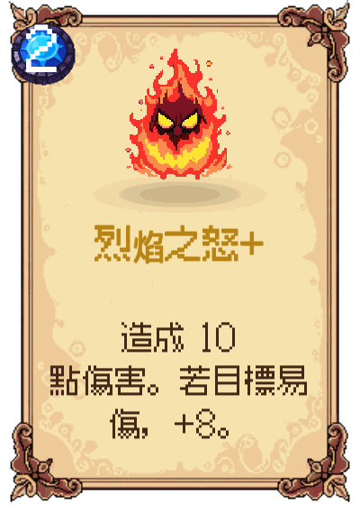 烈焰之怒+