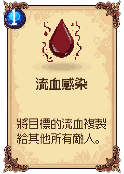 流血感染